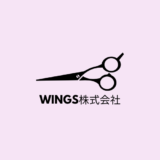 WINGS株式会社様 – 美容商材ブランディングサイト制作事例